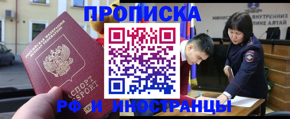 прописка для школы в Барабинске