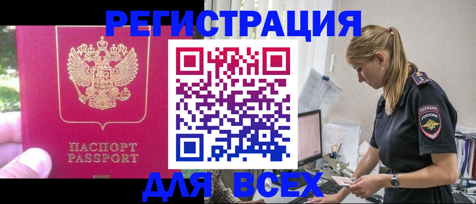 прописка иностранных граждан в Барабинске