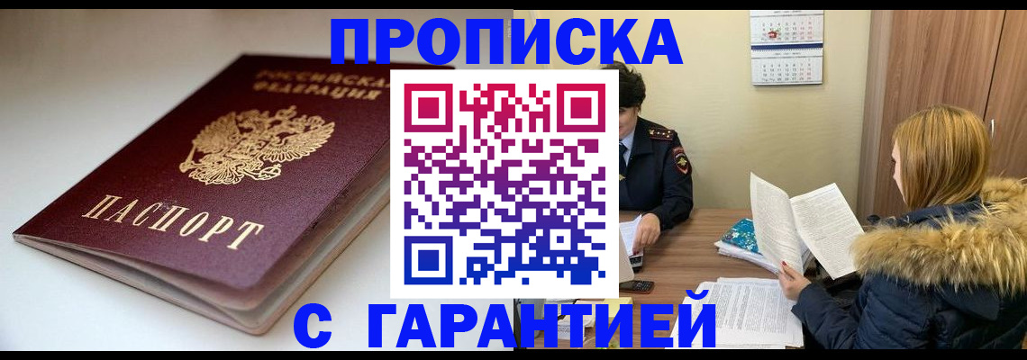 временная регистрация для всех в Барабинске